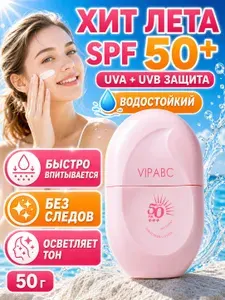 СПФ для лица, солнцезащитный крем для лица SPF 50, увлажнение и защита кожи