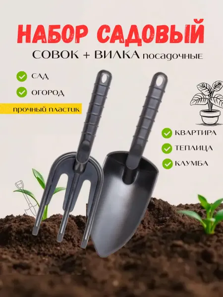 БЗПИ Беларусь Набор садовый совок + вилка посадочные