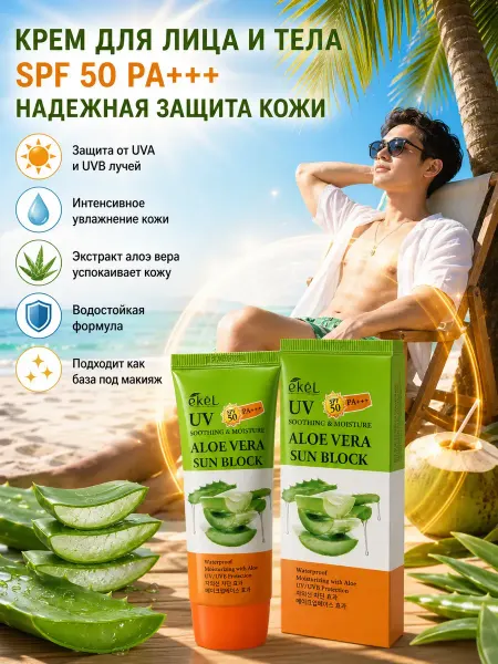 ЛАМ Солнцезащитный крем для лица и тела spf 50 увлажняющий