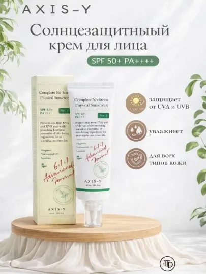 Солнцезащитный крем SPF 50 увлажняющий с ниацинамидом против морщин легкий