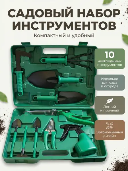 Профессиональный набор садовых инструментов для сада