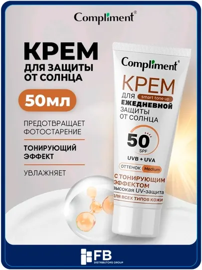 Солнцезащитный крем для лица SPF 50, увлажняющий, матирующий, тонирующий, 50 мл