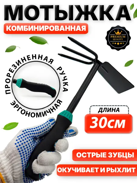 УСАДЬБАzlat Мотыга для огорода садовая комбинированная тяпка - рыхлитель