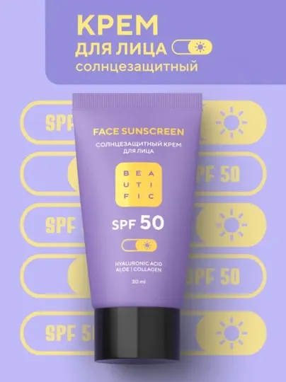 Солнцезащитный крем для лица SPF 50 — надежный щит и увлажнение (30 мл)