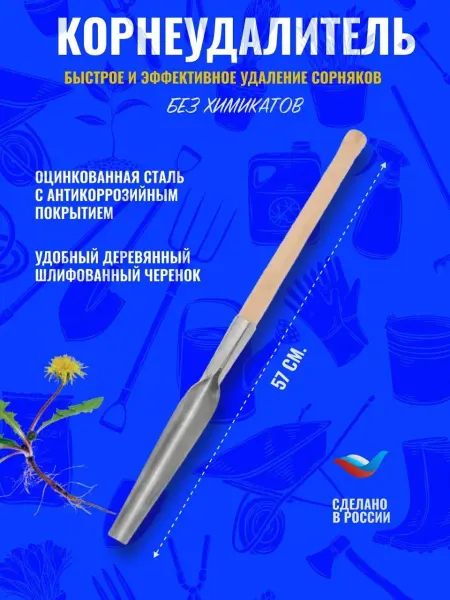 Маркет Полезных Покупок Корнеудалитель