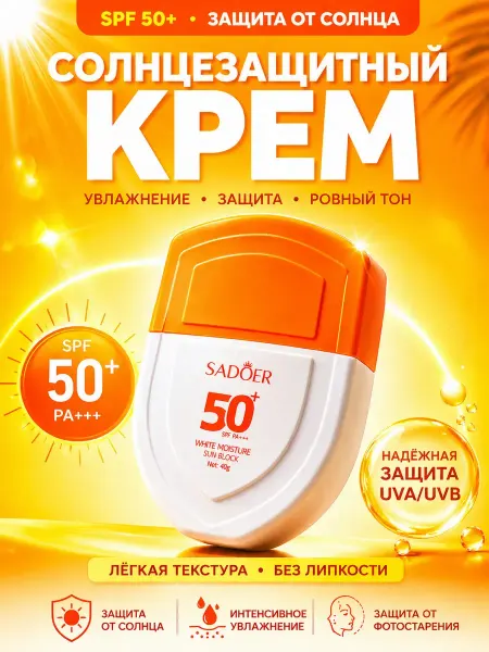 НУР1 Солнцезащитный крем SPF 50 для лица и тела