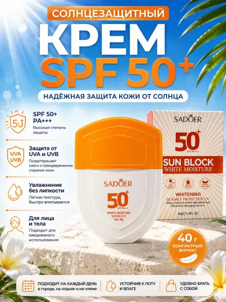 КЫЯЛ27 Солнцезащитный крем для лица и тела 50 spf для женщин