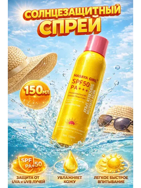 ГКМ2 Солнцезащитный крем для лица в виде спрея 150 мл SPF 50