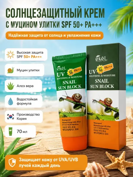 Гульнур_инт Солнцезащитный крем для лица SPF 50 увлажняющий корейский