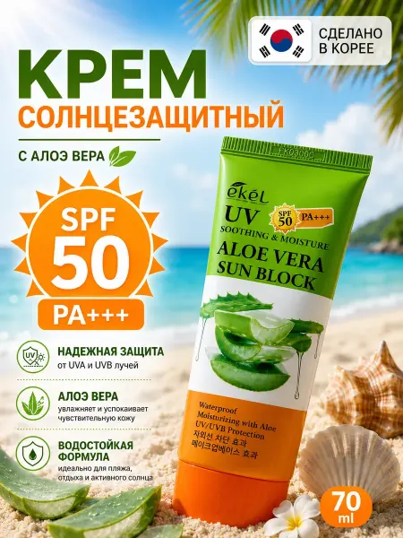 АЙДАЙ02 Корейский солнцезащитный крем для лица 50 spf