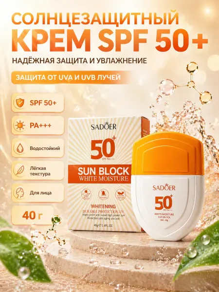 Анж04 Увлажняющий солнцезащитный крем SPF 50