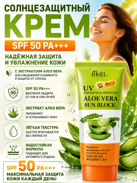 БА09 Солнцезащитный крем для лица 50 spf