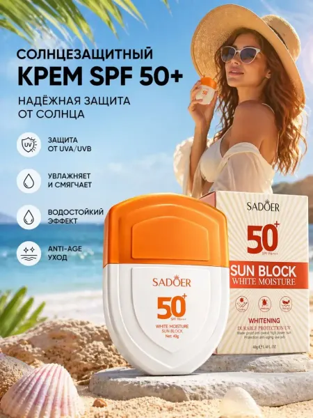 ДА10 Солнцезащитный крем для лица 50 spf и тела, защита UV лучей