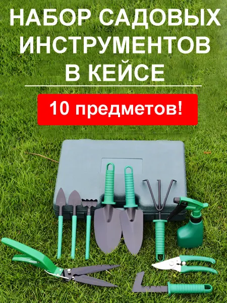 Комплект садовых инструментов