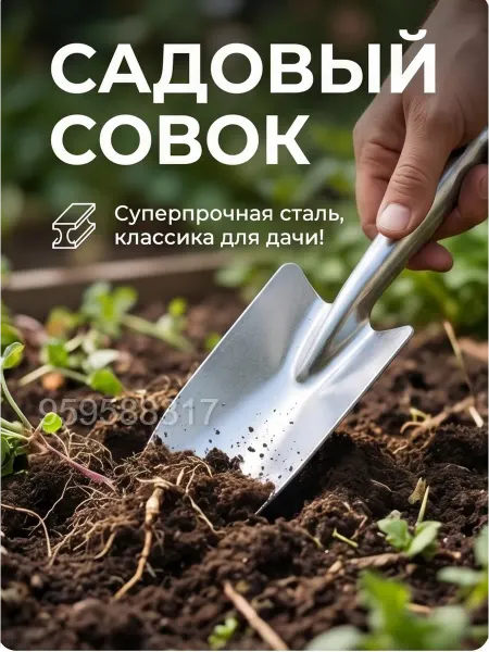 Совок садовый металлический