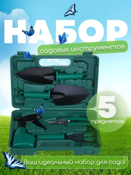 ДоброМарт Набор садовых инструментов
