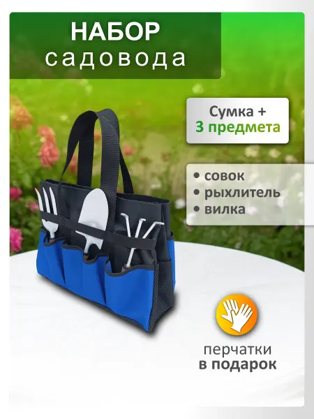 Садовые инструменты набор для огорода