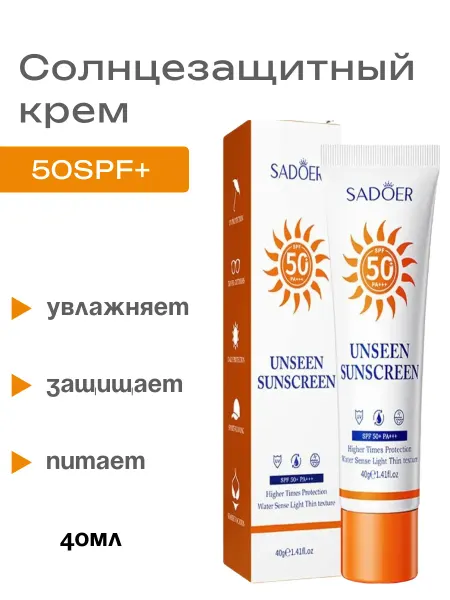 Солнцезащитный крем 50 SPF+