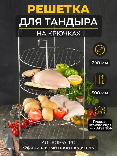 GausMetall Этажерка для тандыра D29 H50 4х ярусная + подарок