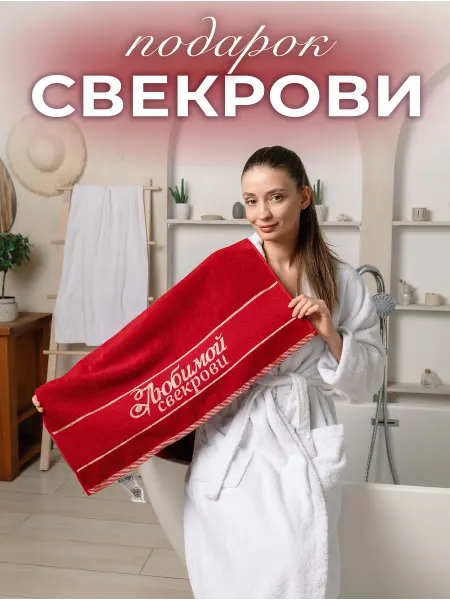 Лагуна М Полотенце подарочное махровое 70х140 см в подарок Свекрови