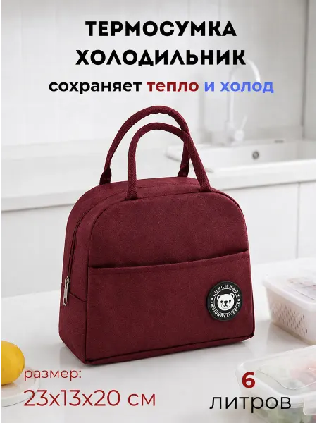 A&Home Термосумка для обеда мини-холодильник для бутылочек