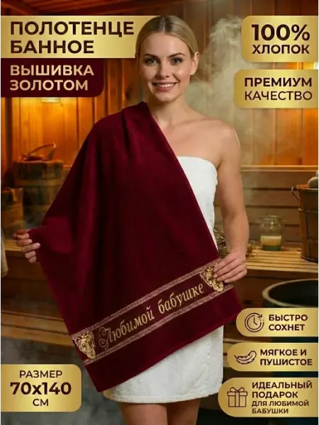 Халат LEGENDARY полотенце банное подарок любимой бабушке