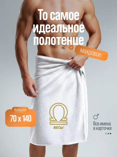 VINONO Полотенце именное махровое банное Весы