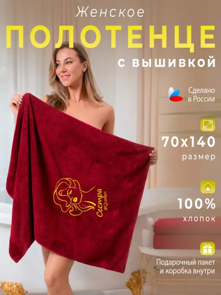 VINONO Полотенце именное махровое банное Сестра