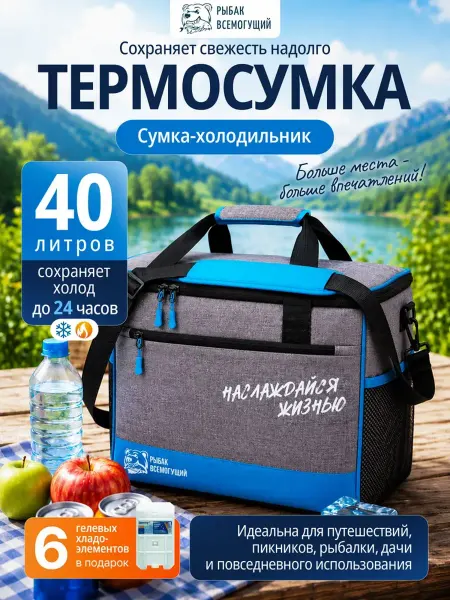 Термосумка Рыбак Всемогущий, сумка холодильник, с аккумулято