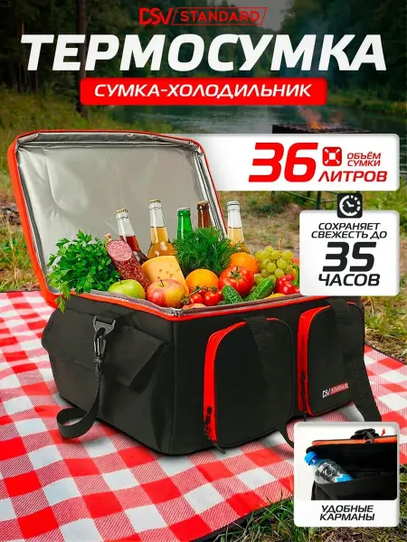 Термосумка 32л DSV, Сумка-холодильник