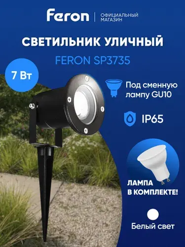 Feron Светильник светодиодный 7W 4000K GU10 SP3735 11859