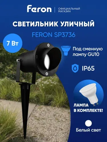 Feron Светильник светодиодный 7W GU10 SP3736 11860