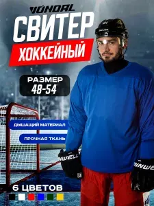 Майка хоккейная тренировочная джерси хоккейное VONDAL р.50 синяя