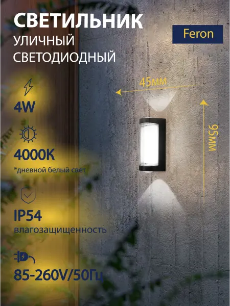 Feron Светильник светодиодный 4W 380Lm 4000K DH056 51494