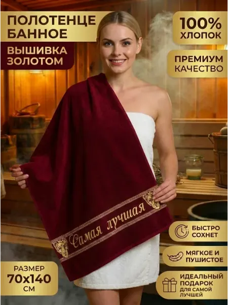 Халат LEGENDARY полотенце подарочное Самая лучшая подарок женщине
