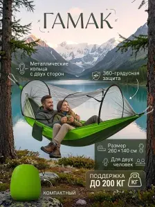 Гамак туристический с антимоскитной сеткой