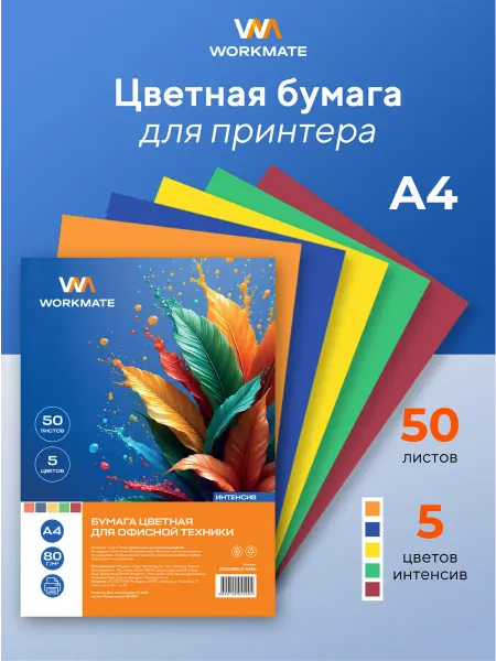 WorkMate Цветная бумага двусторонняя 50 листов