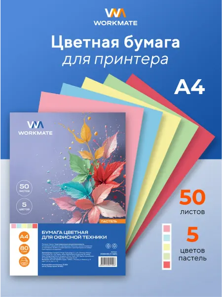 WorkMate Цветная бумага пастельная двусторонняя 50 листов