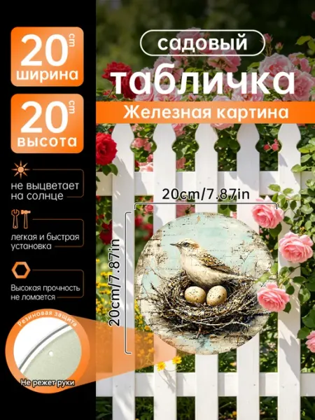 Садовый декор Железная картина Птица гнездо яйца подарок