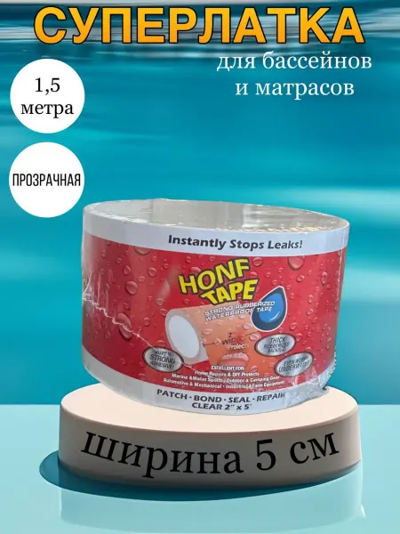 Intex латка для бассейна лодок и матрасов 5см, 1,5м
