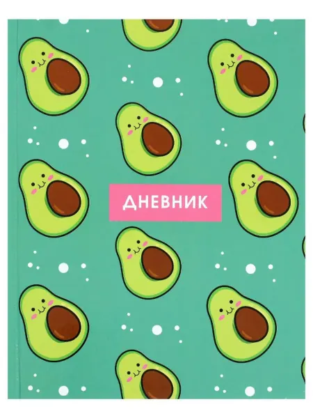 Calligrata Дневник школьный Авокадо с косточкой ПАТТЕРН для 1-11 класса