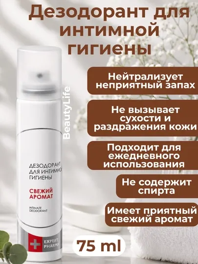 Увлажняющий гель и дезодорант спрей для интимной гигиены Expert Pharma, Ultra, 50-75мл