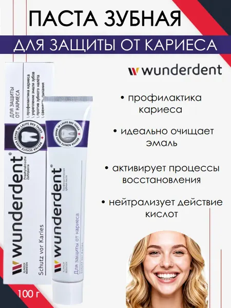 MODUM Зубная паста WUNDERDENT для защиты от кариеса, 100 г