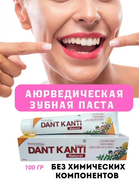 Lakshmi Ayurveda Зубная паста Дант Канти Натураль 100г Dant Kanti Natural