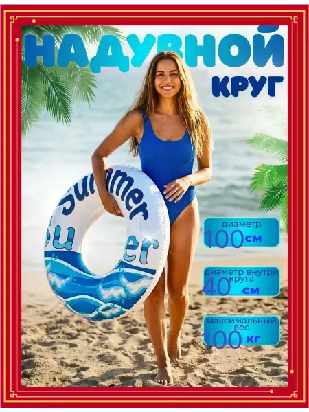 Круг для плавания с ручка 100см