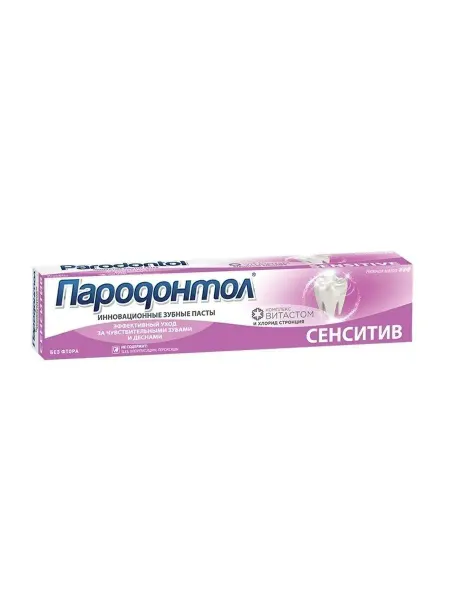 Пародонтол Зубная паста сенситив 124 г