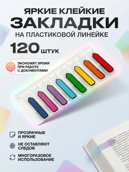 OFFICE+ Клейкие закладки 12х45 мм