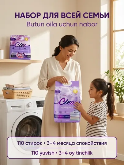 Стиральный порошок CLEO с капсулами, набор для стирки, аромат, 50-110 стирок