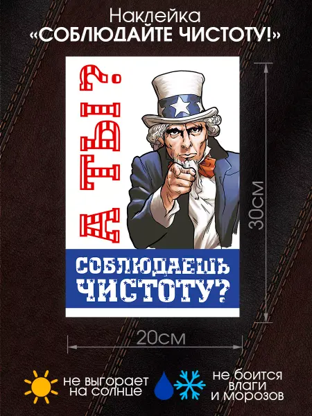 Master Crafter Наклейка Соблюдайте чистоту, пленка УФ-печать 30х20см