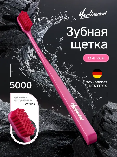 MerlineDent Зубная щетка мягкой жесткости 5000 цвет Розовый